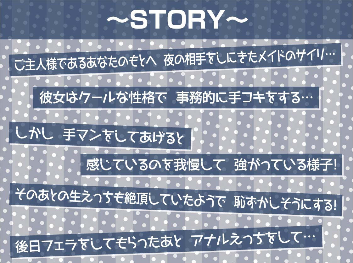 クールメイドだったのにオホ声でイキ堕ちる【フォーリーサウンド】