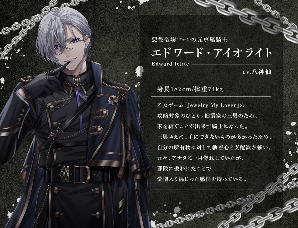 悪役令嬢の監禁調教（シアワセ）な日々〜元専属騎士に買われ、犯（アイ）されルート〜