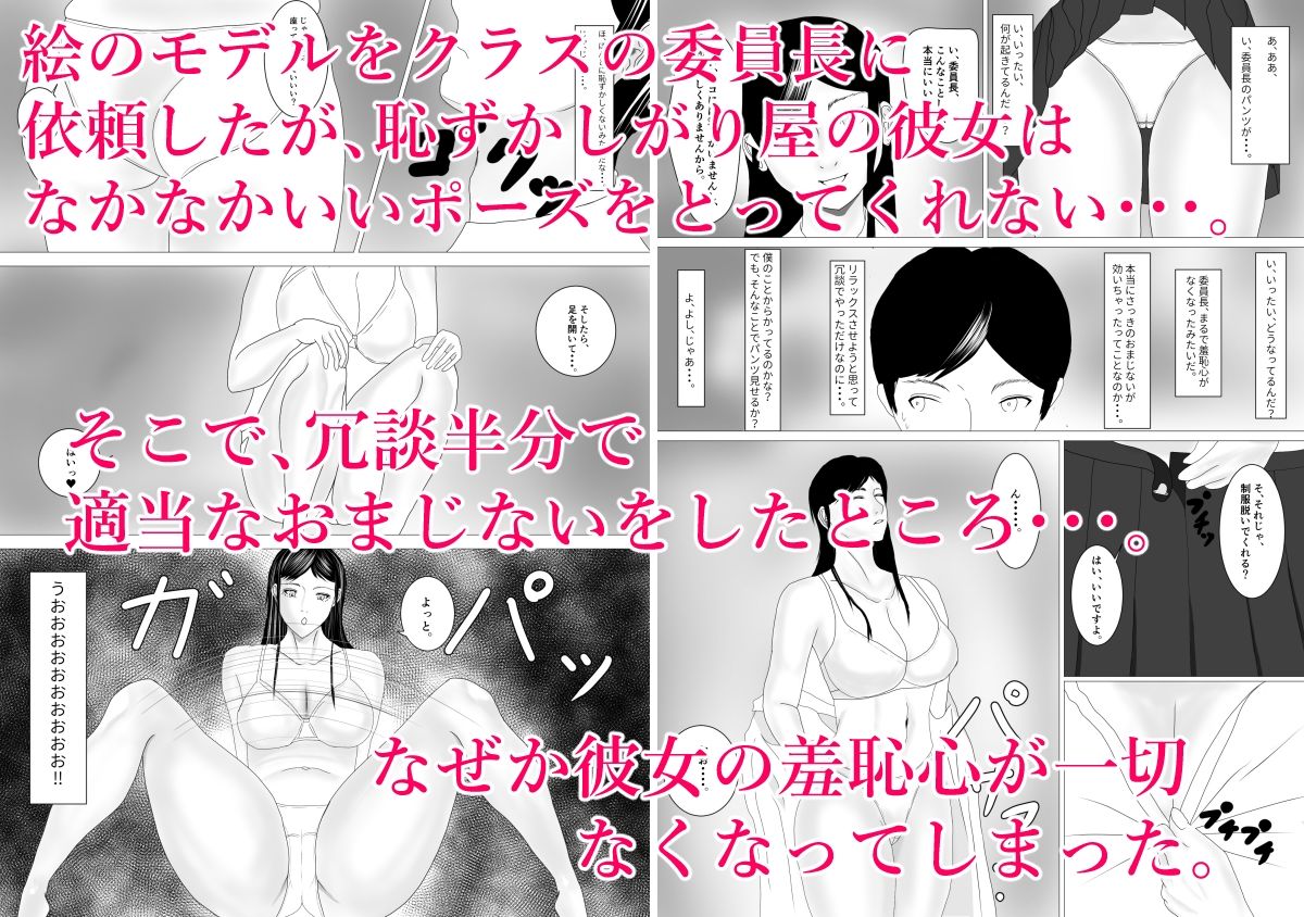 彼女の羞恥心が消えたなら