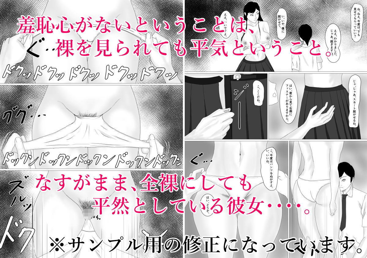 彼女の羞恥心が消えたなら