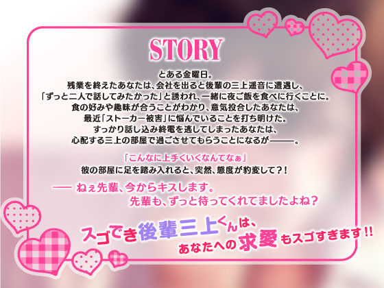 三上くんのこじらせ執着求愛えっち〜スゴでき後輩は変態ストーカーでした〜