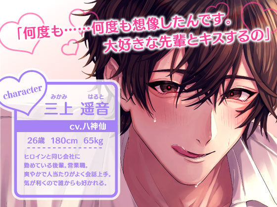 三上くんのこじらせ執着求愛えっち〜スゴでき後輩は変態ストーカーでした〜