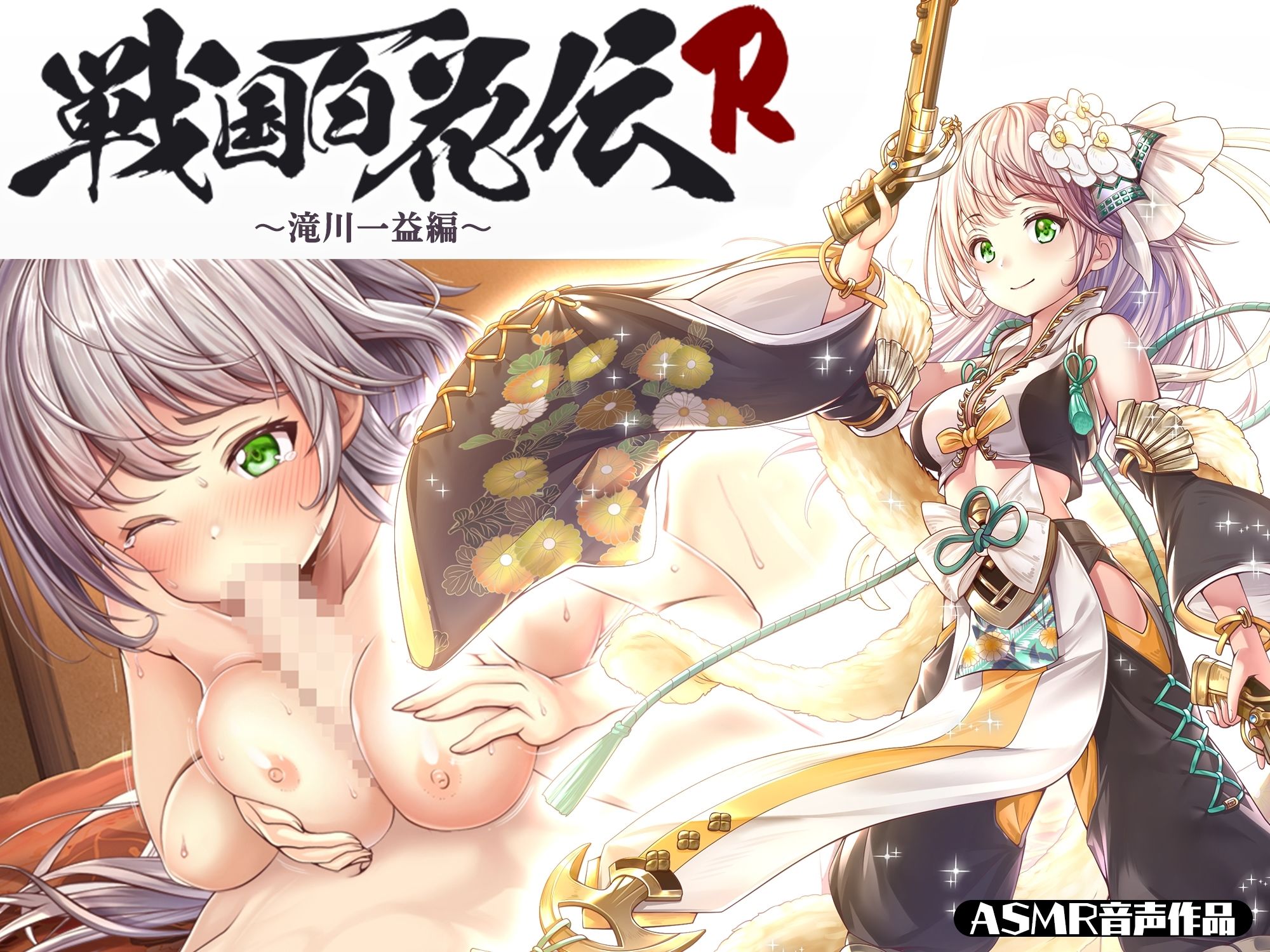 【戦国百花伝】滝川一益編