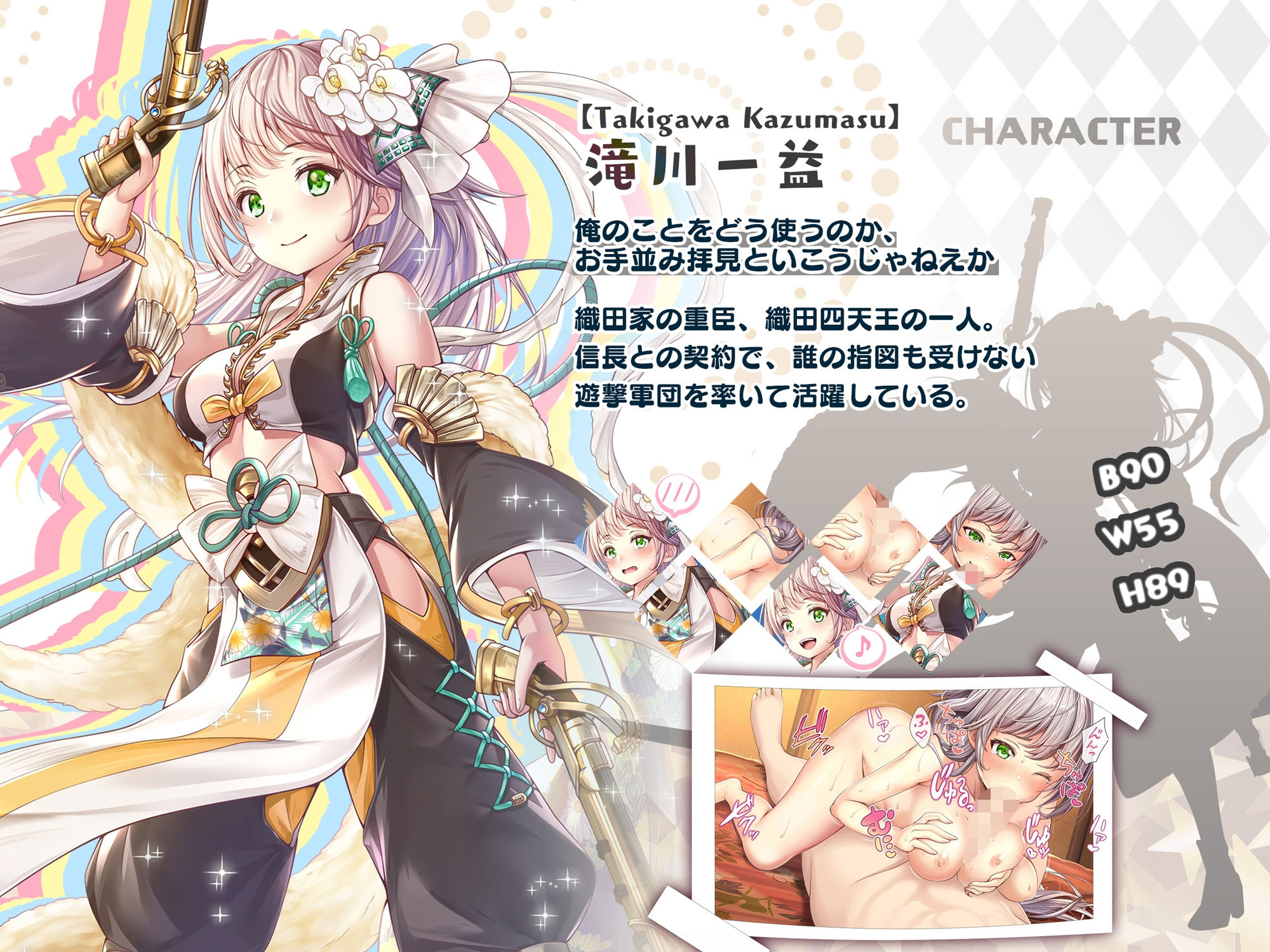 【戦国百花伝】滝川一益編