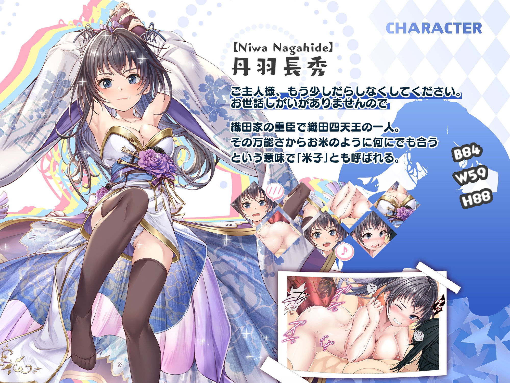 【戦国百花伝】丹羽長秀編