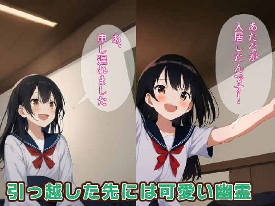 幽霊さんは処女でした！