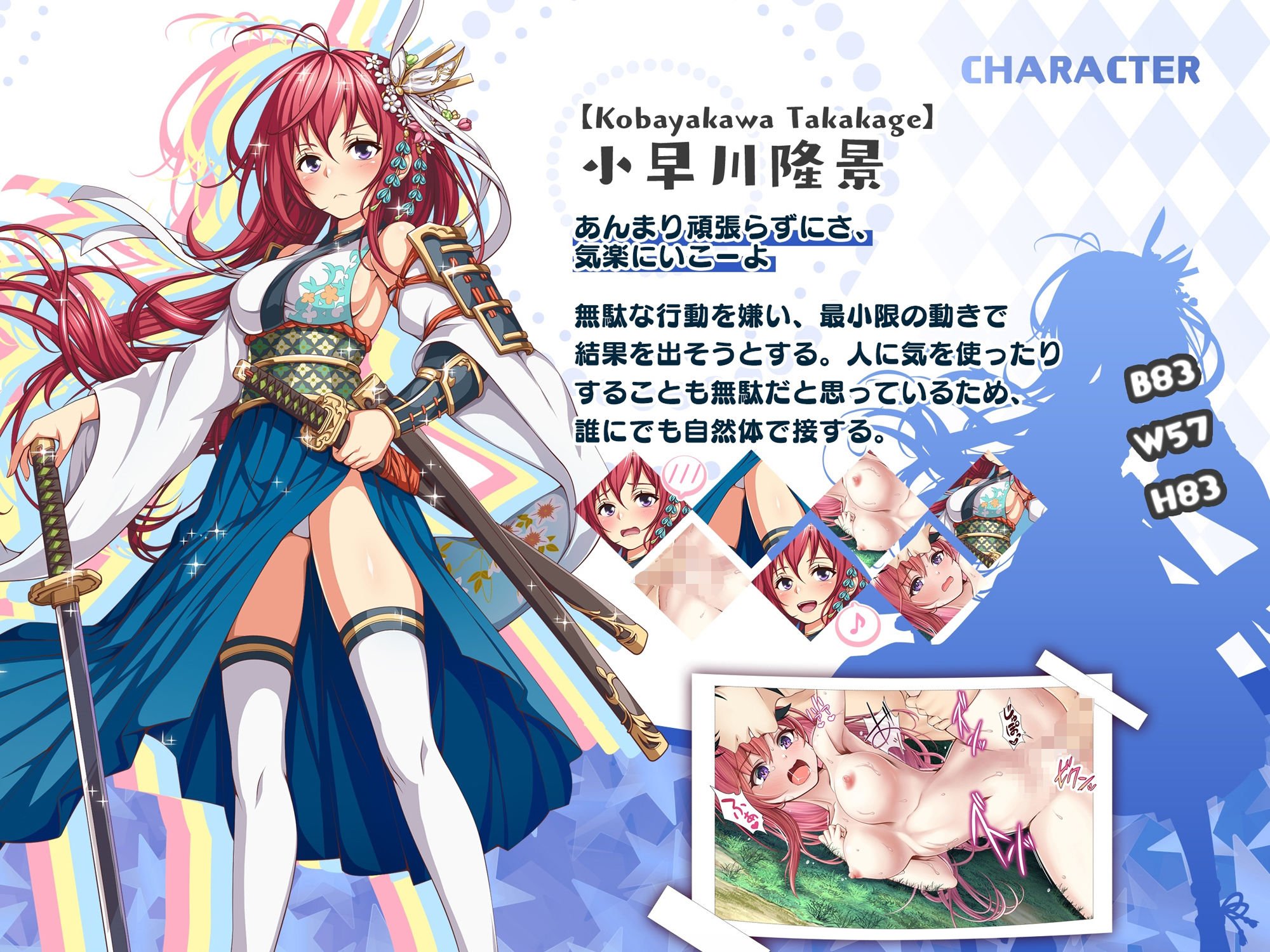 【戦国百花伝】小早川隆景編
