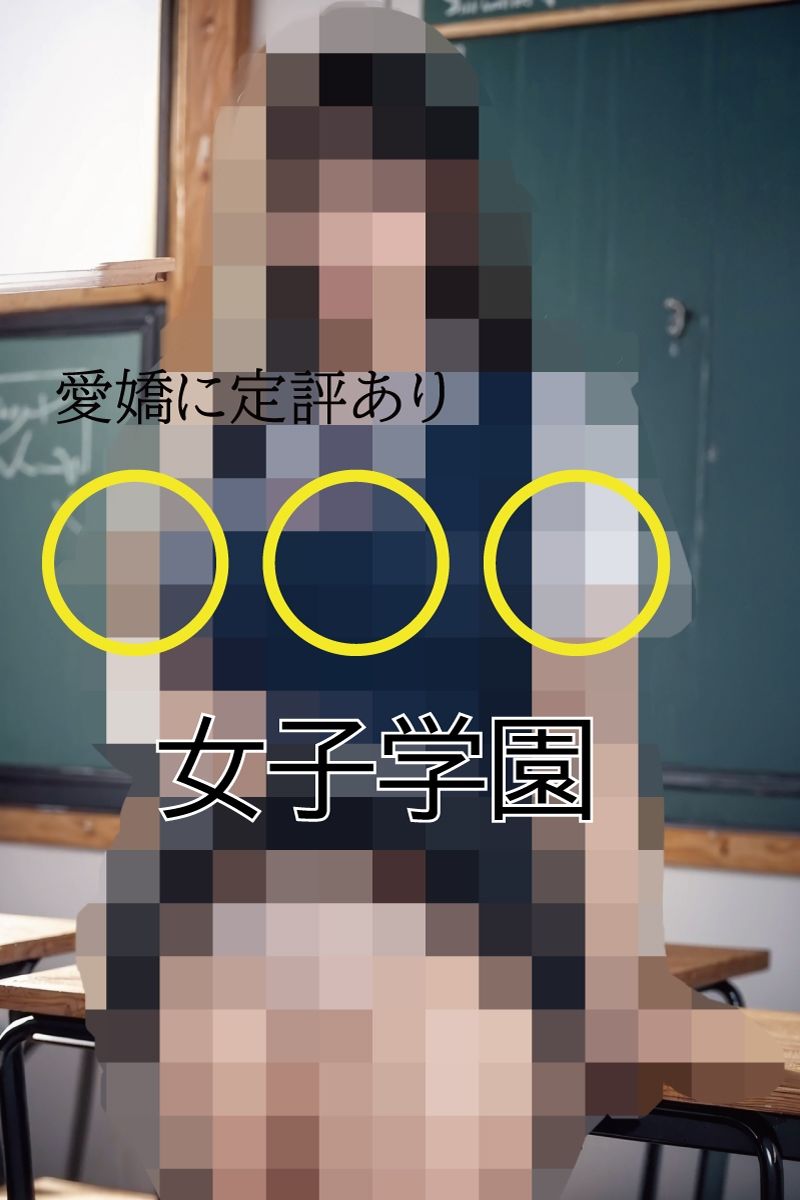 エチエチ10学園対抗！男根しぼり対決ー