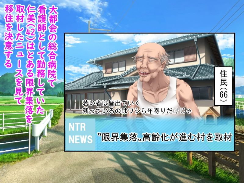 歳の差25歳！！ 限界集落に移住してお爺ちゃんに恋した巨乳熟母