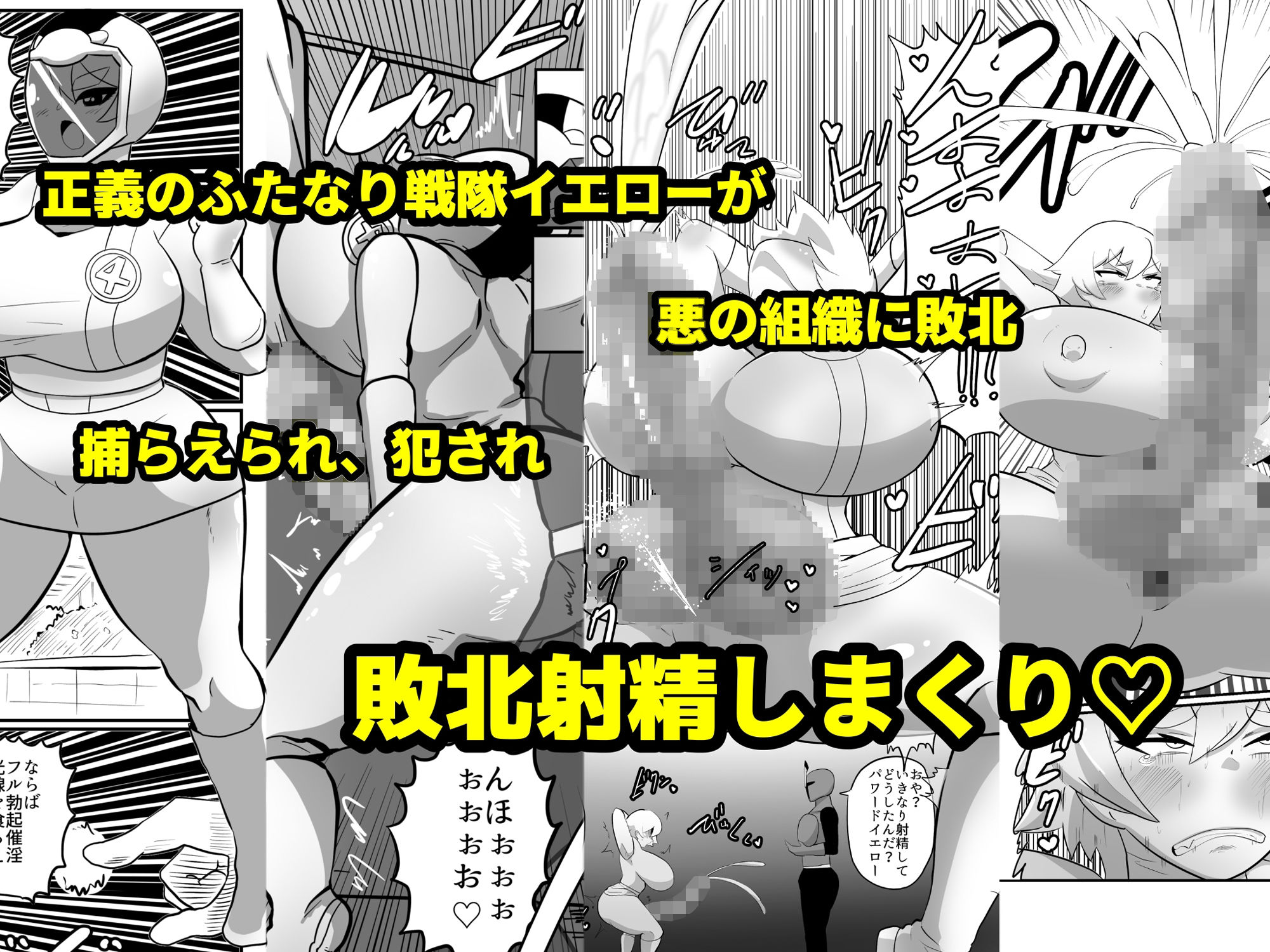 ふたなり戦隊ヒロインパワードイエロー1+2セット