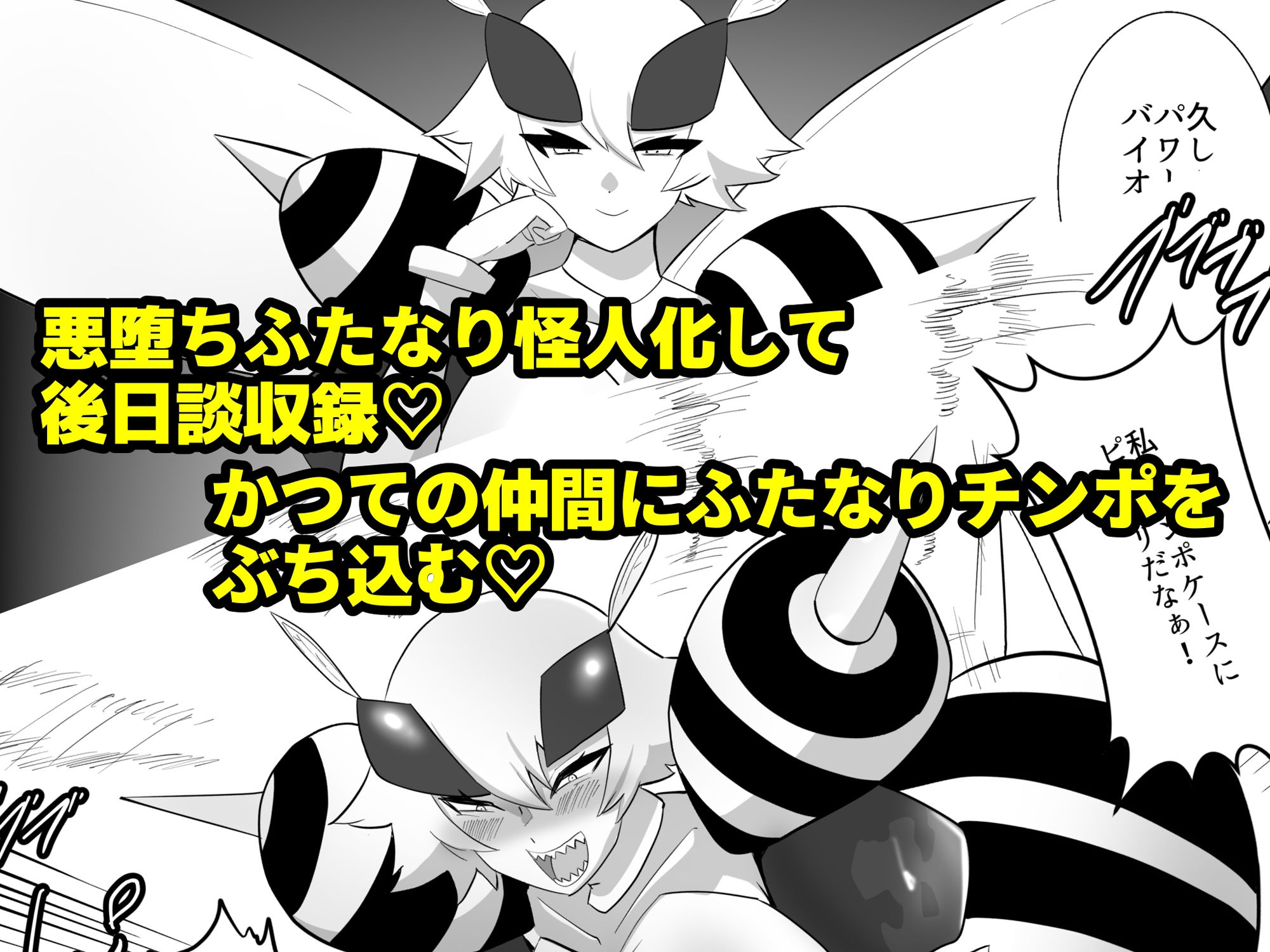 ふたなり戦隊ヒロインパワードイエロー1+2セット