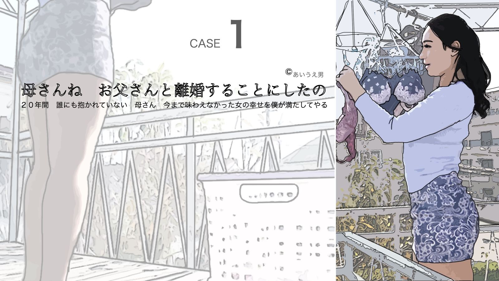 母さんね お父さんと離婚することにしたの