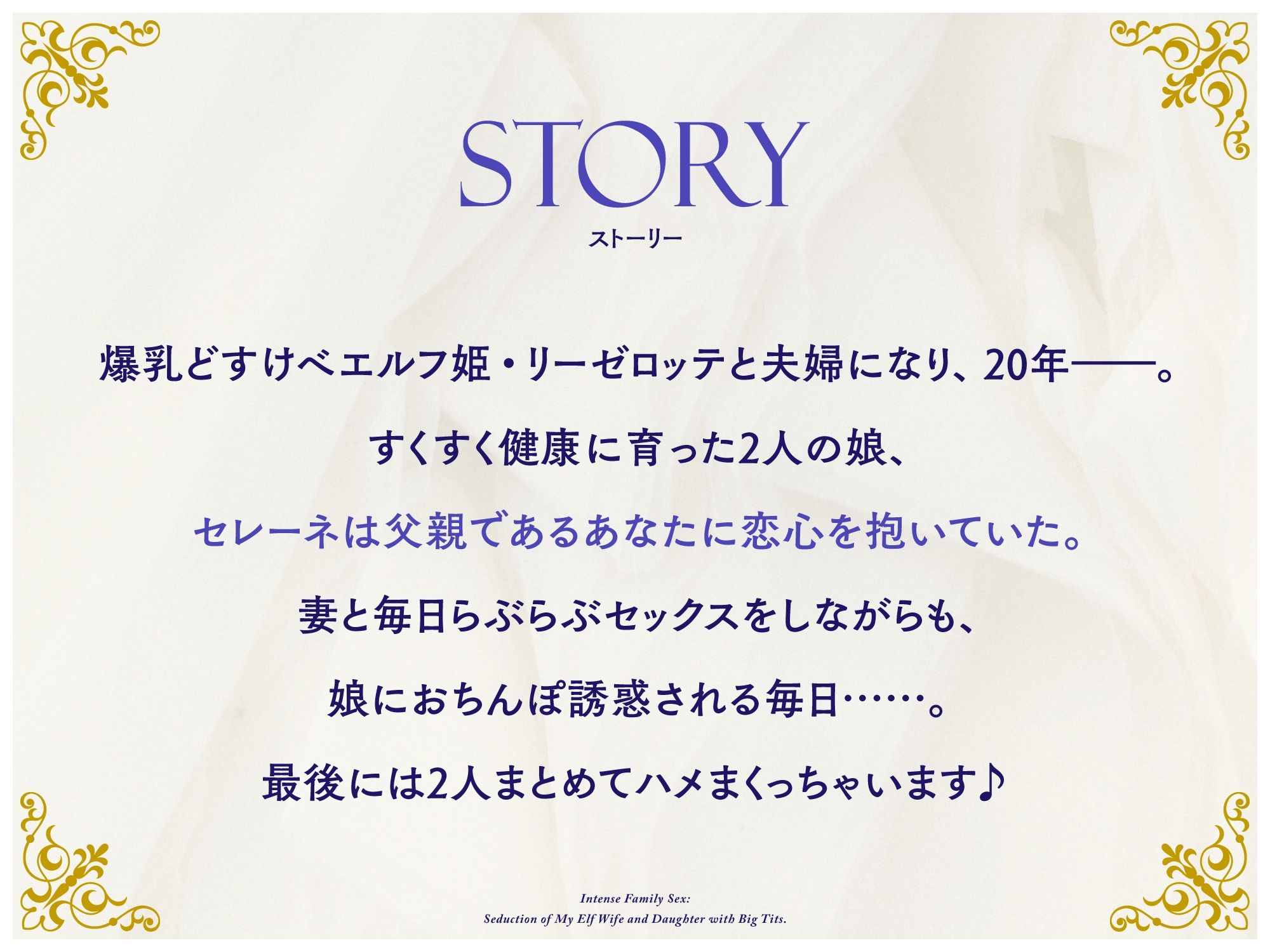 爆乳エルフ妻娘に左右からちんぽ誘惑されて濃厚3P母娘丼セックス