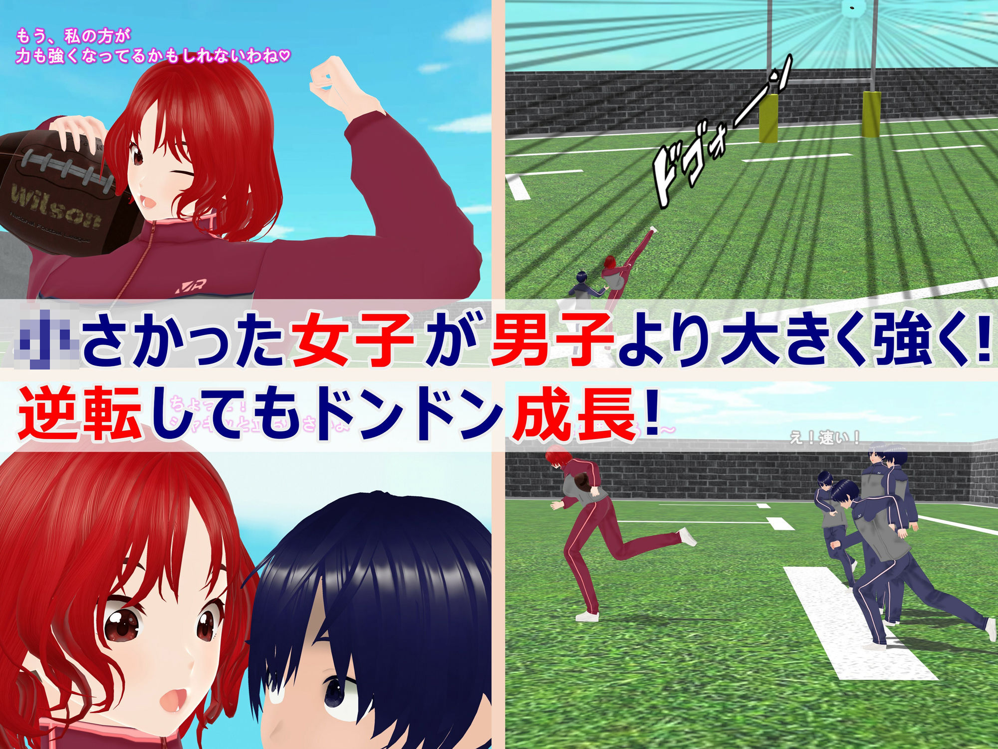 女子だけ成長 男子を追い抜く 成長音〜ラグビー編〜