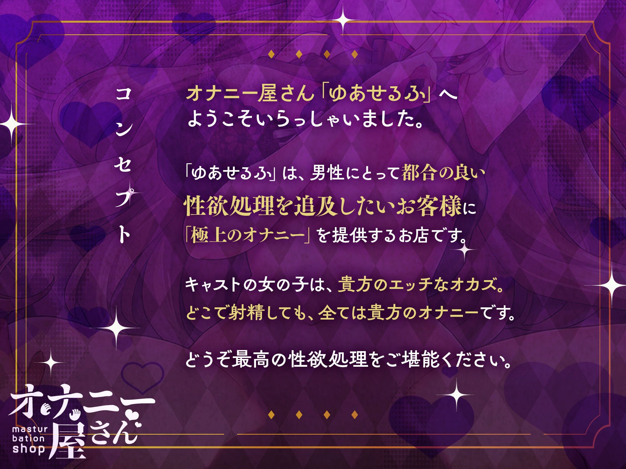 【オナニー屋さん「ゆあせるふ」】人妻のオナホおまんこに無責任種付け射精【ささやき】