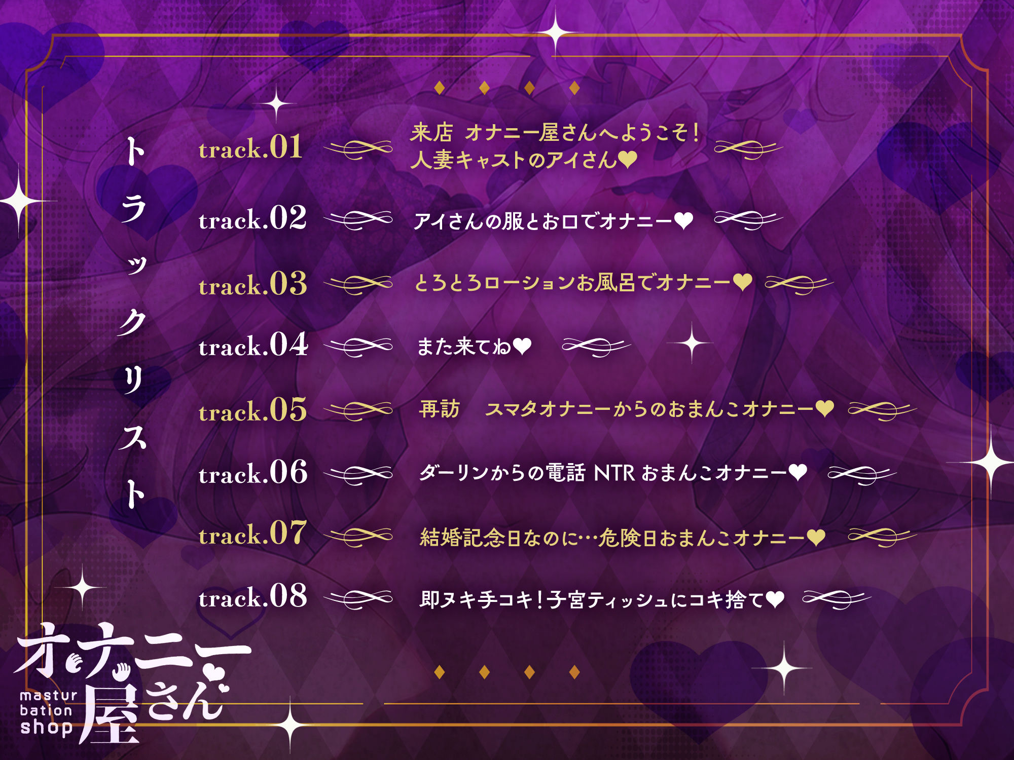 【オナニー屋さん「ゆあせるふ」】人妻のオナホおまんこに無責任種付け射精【ささやき】