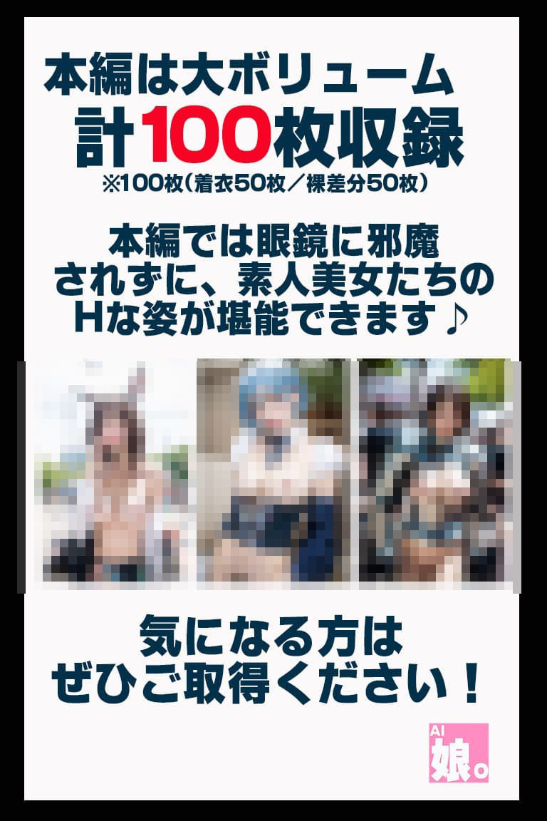 服が透けるメガネをかけてコミケ散歩!