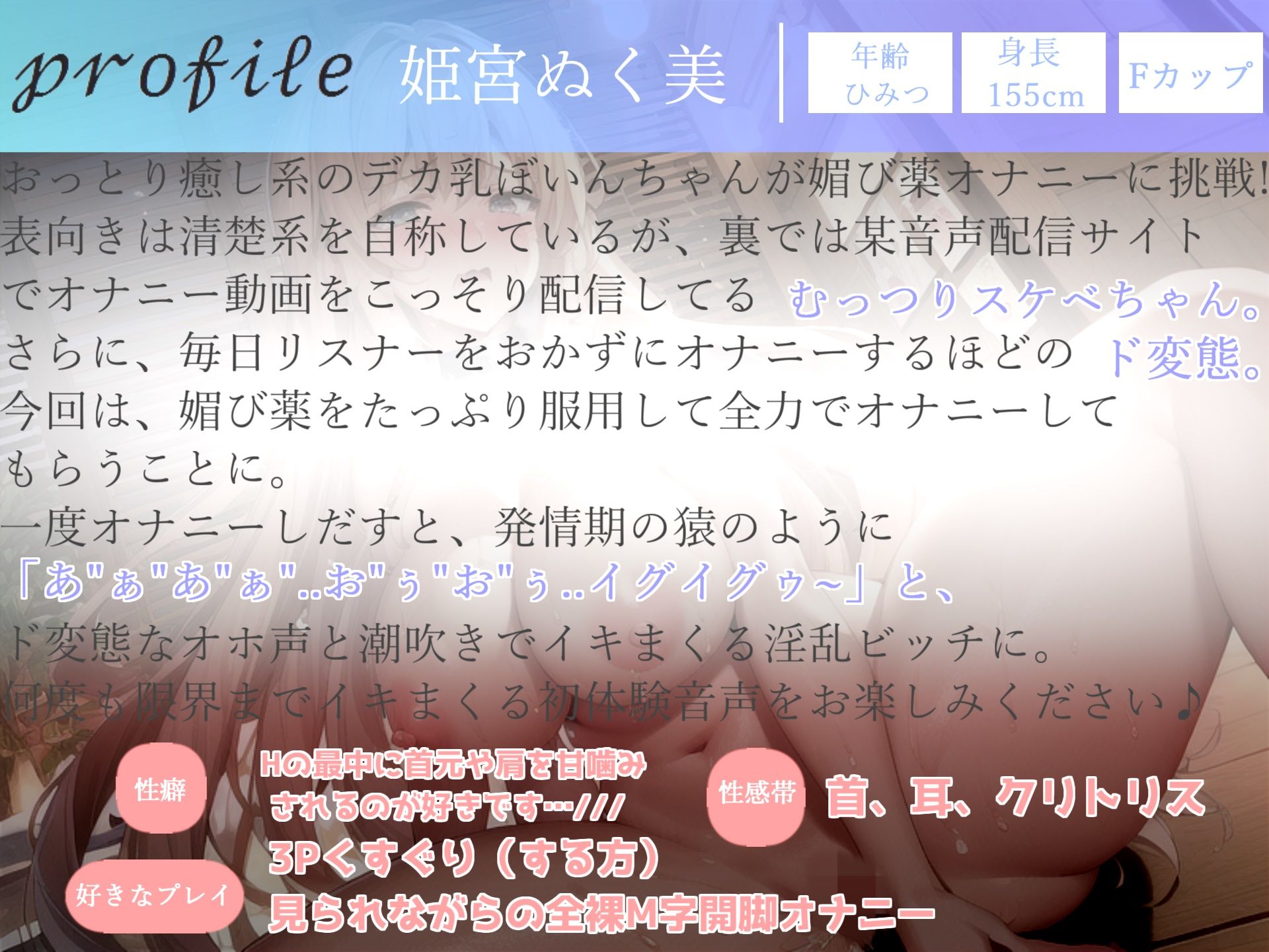 オナ禁1週間で欲求不満が爆発したゆるふわ系Fカップ巨乳ちゃんの媚び薬服用de全力オナニー♪ 最後は大洪水のおもらしの大ハプニング！？