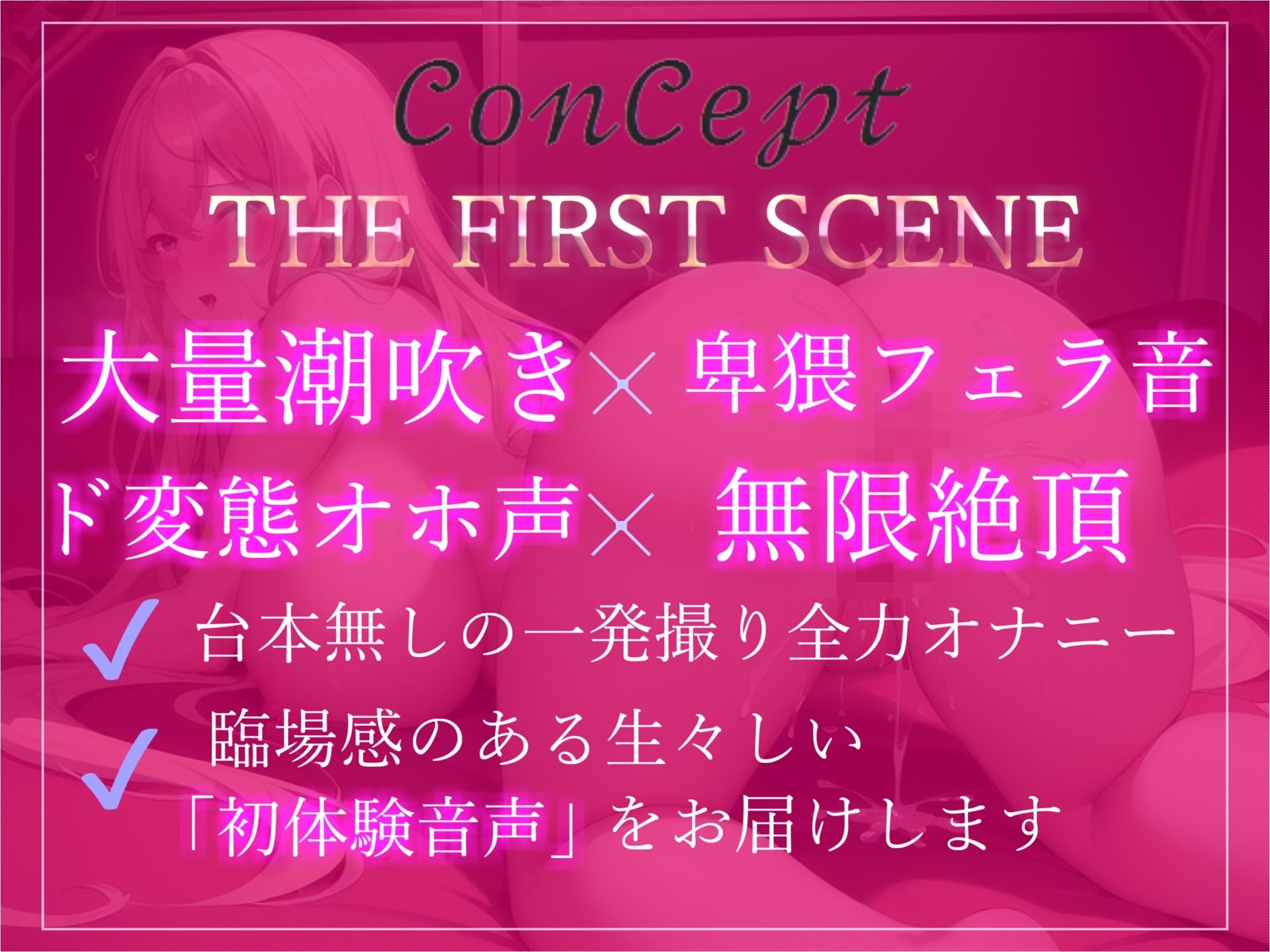 【オホ声】あ’ぁ’あ’ぁ’デカチンポうめぇ..ドMな真正ロリ娘が卑猥な単語を発しながらガチじゅぽフェラ＆おもらしオナニー【THE FIRST SCENE】