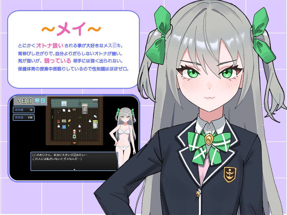 メス○キとおじさんのわからせ保健体育〜実習編〜