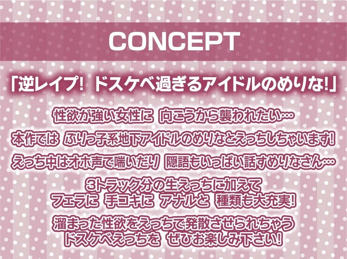 どすけべアイドルの中出し逆レ●プ！【フォーリーサウンド】