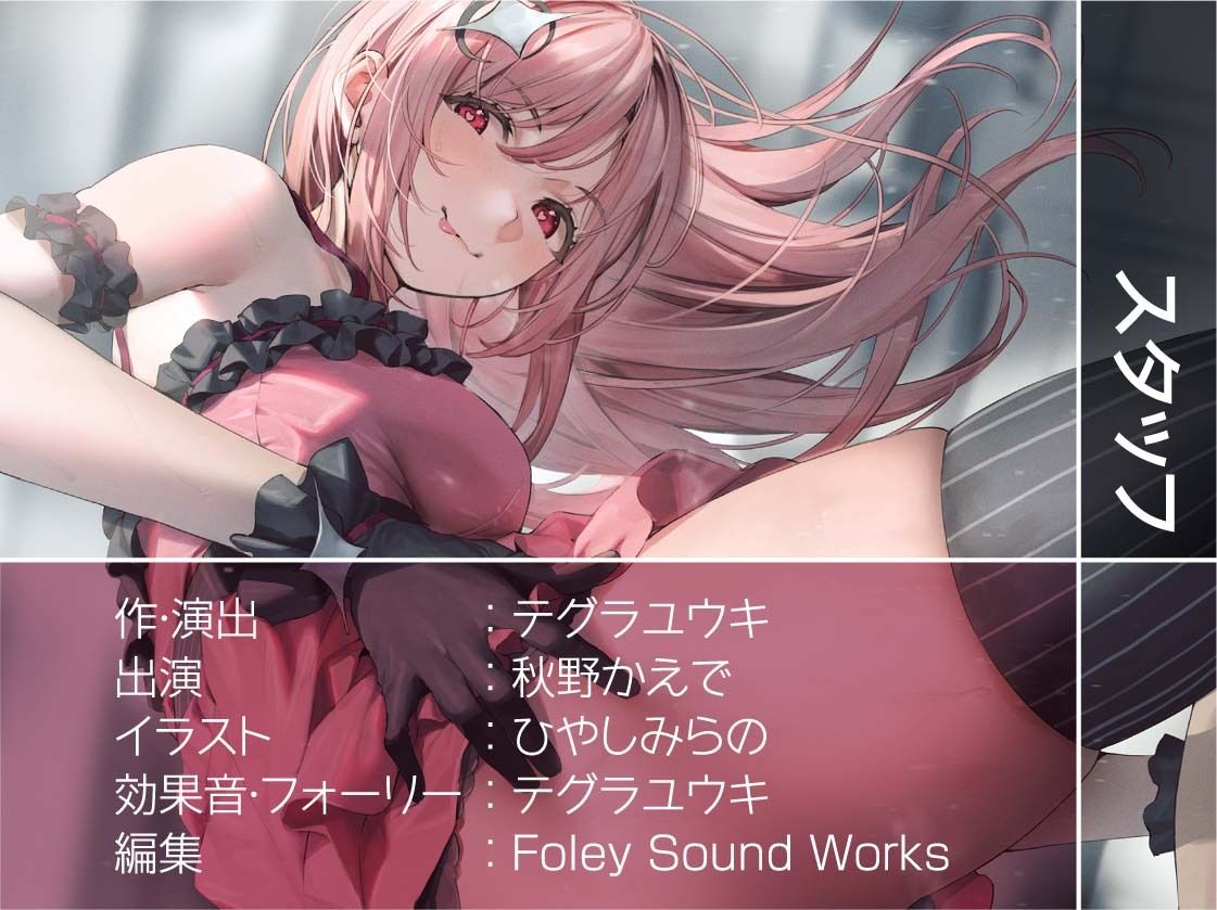 どすけべアイドルの中出し逆レ●プ！【フォーリーサウンド】