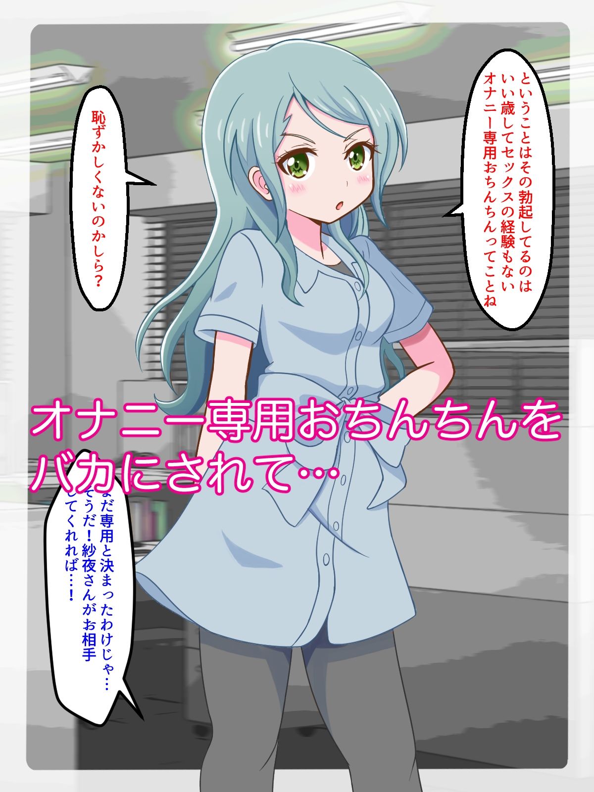 ニセモノま○こが気持ちいいの？