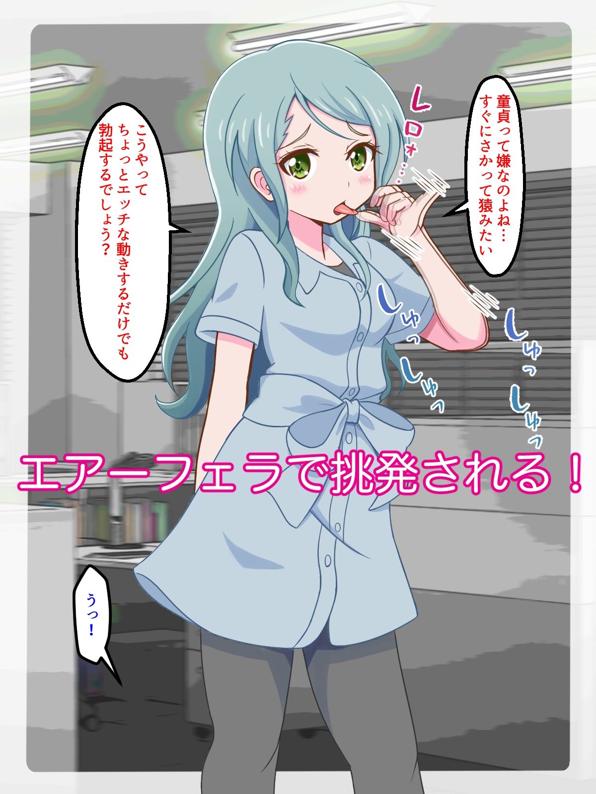 ニセモノま○こが気持ちいいの？