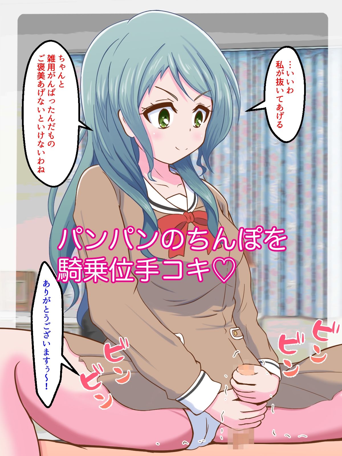 ニセモノま○こが気持ちいいの？