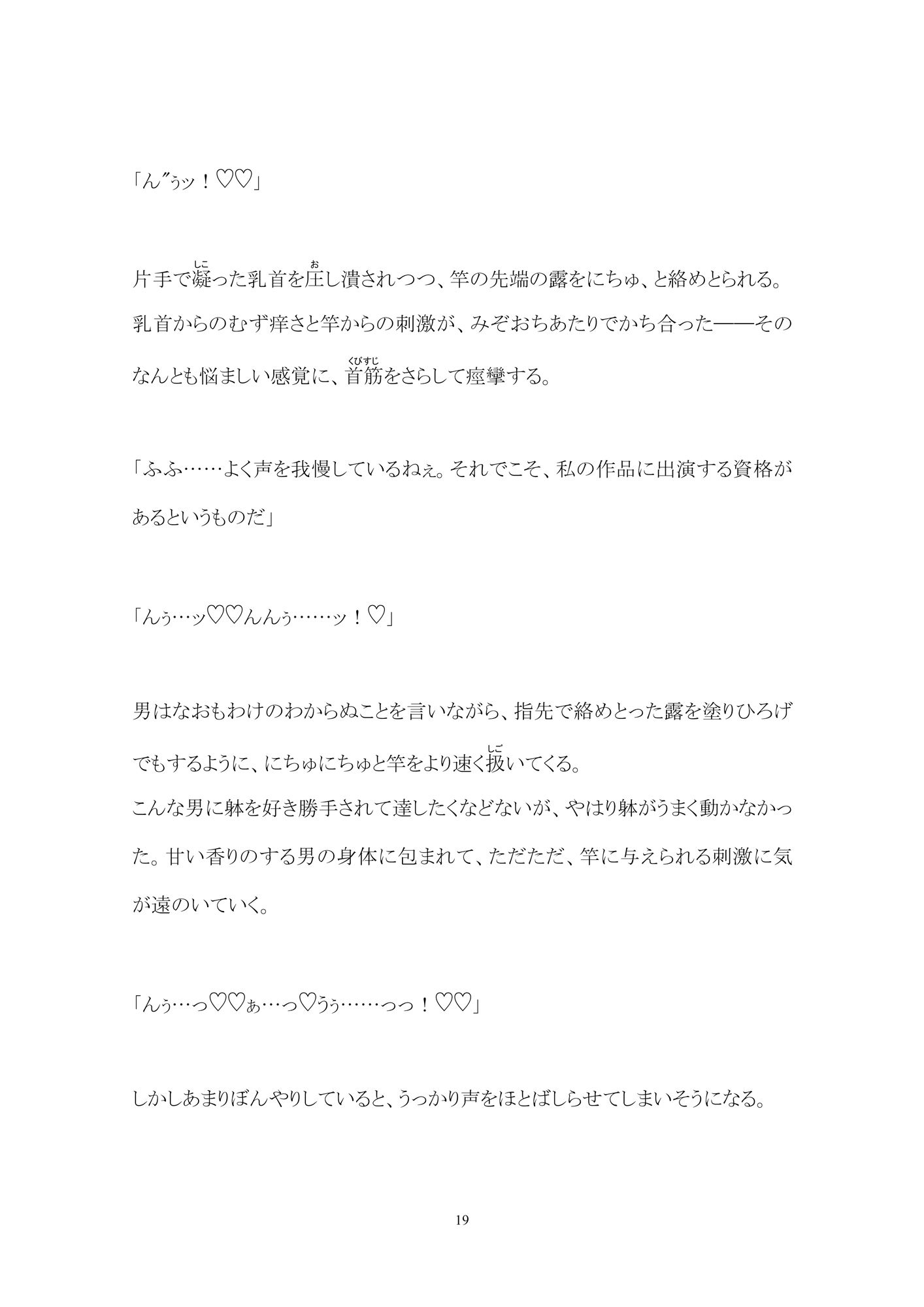 オペラ座の地下姦獄〜少年は怪人に調教される〜