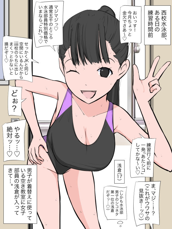 部活前にイッパツ見抜き