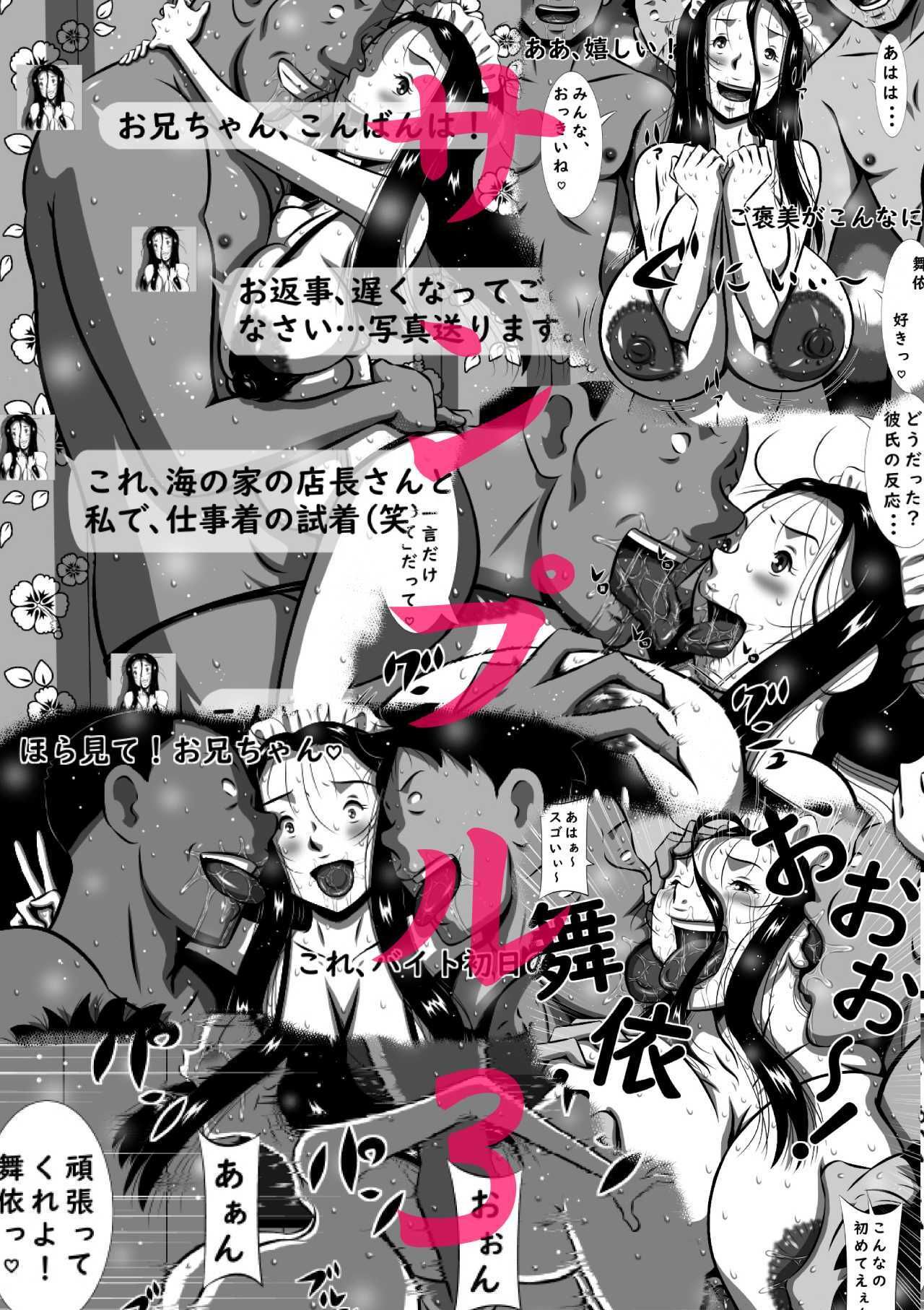 舞依（まい）はこの男（ひと）に抱かれるために生まれてきたの！夏の海、出会ってしまった店長（オス）と舞依（メス）！超弩級爆乳娘、舞依！夏休み、海の家で裸エプロン姿でアルバイトっ！