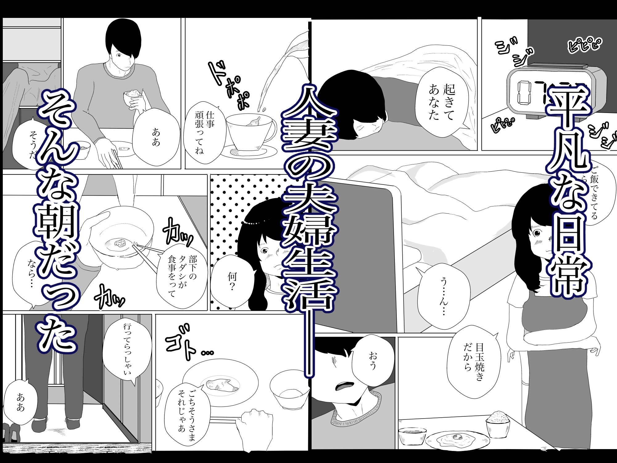 不倫を知っている部下に寝取られる