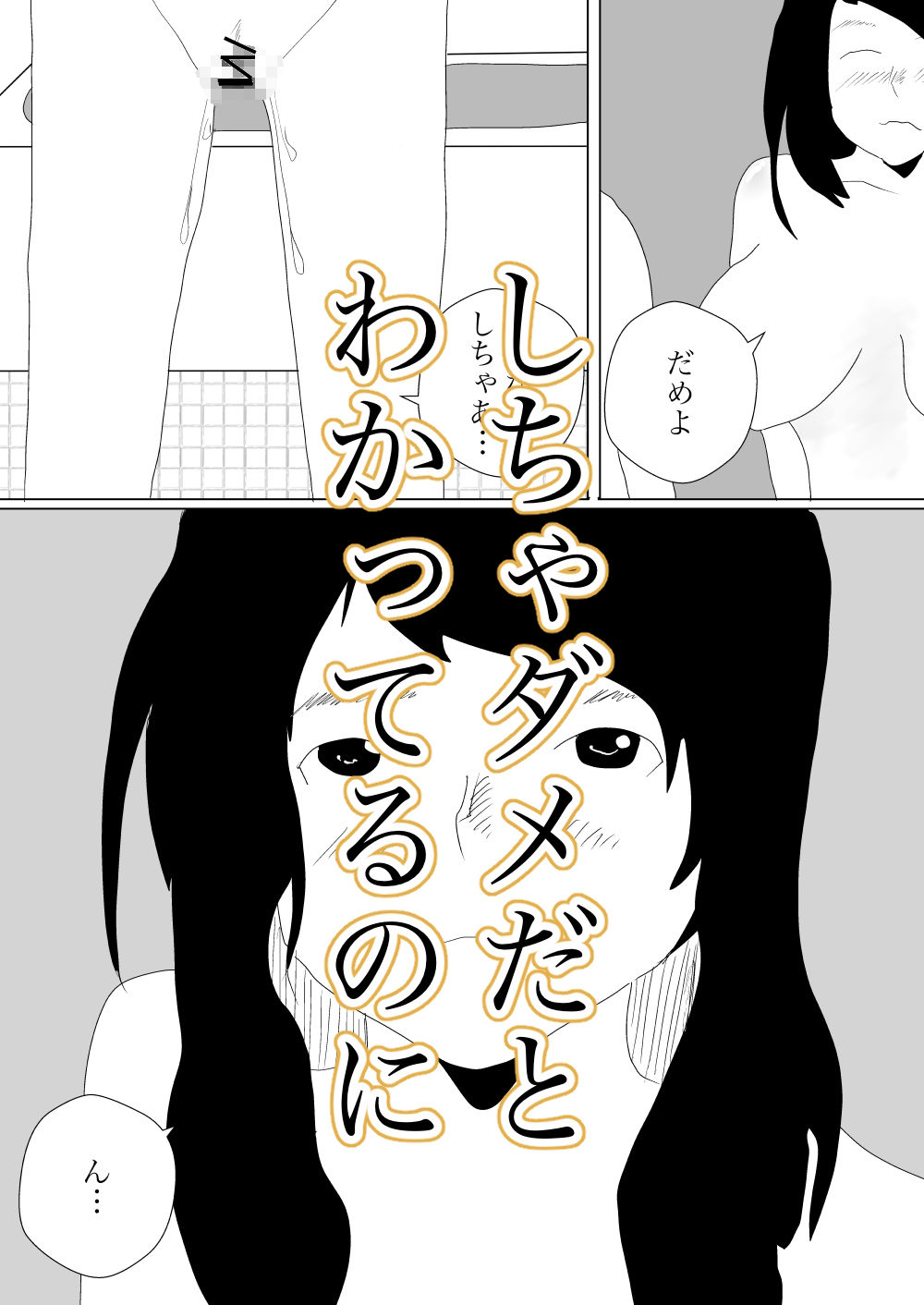 不倫を知っている部下に寝取られる