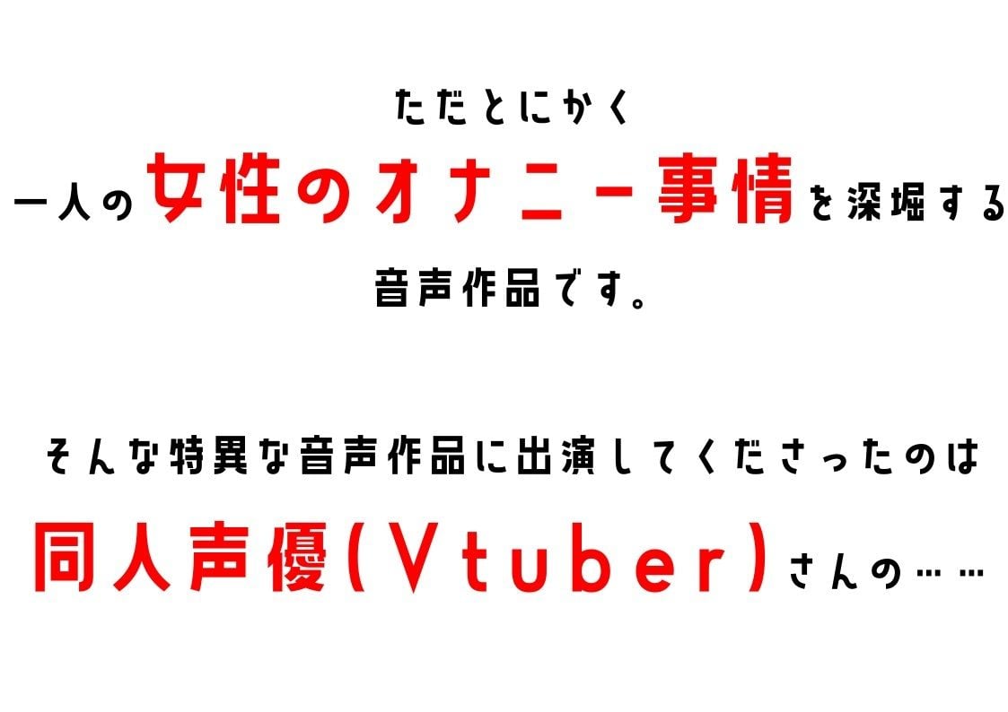 【同人声優・Vtuber】わたしのオナニー事情 No.24 夜神るあ【オナニーフリートーク】