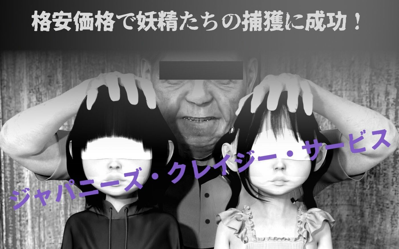 ジパングの妖精たち2