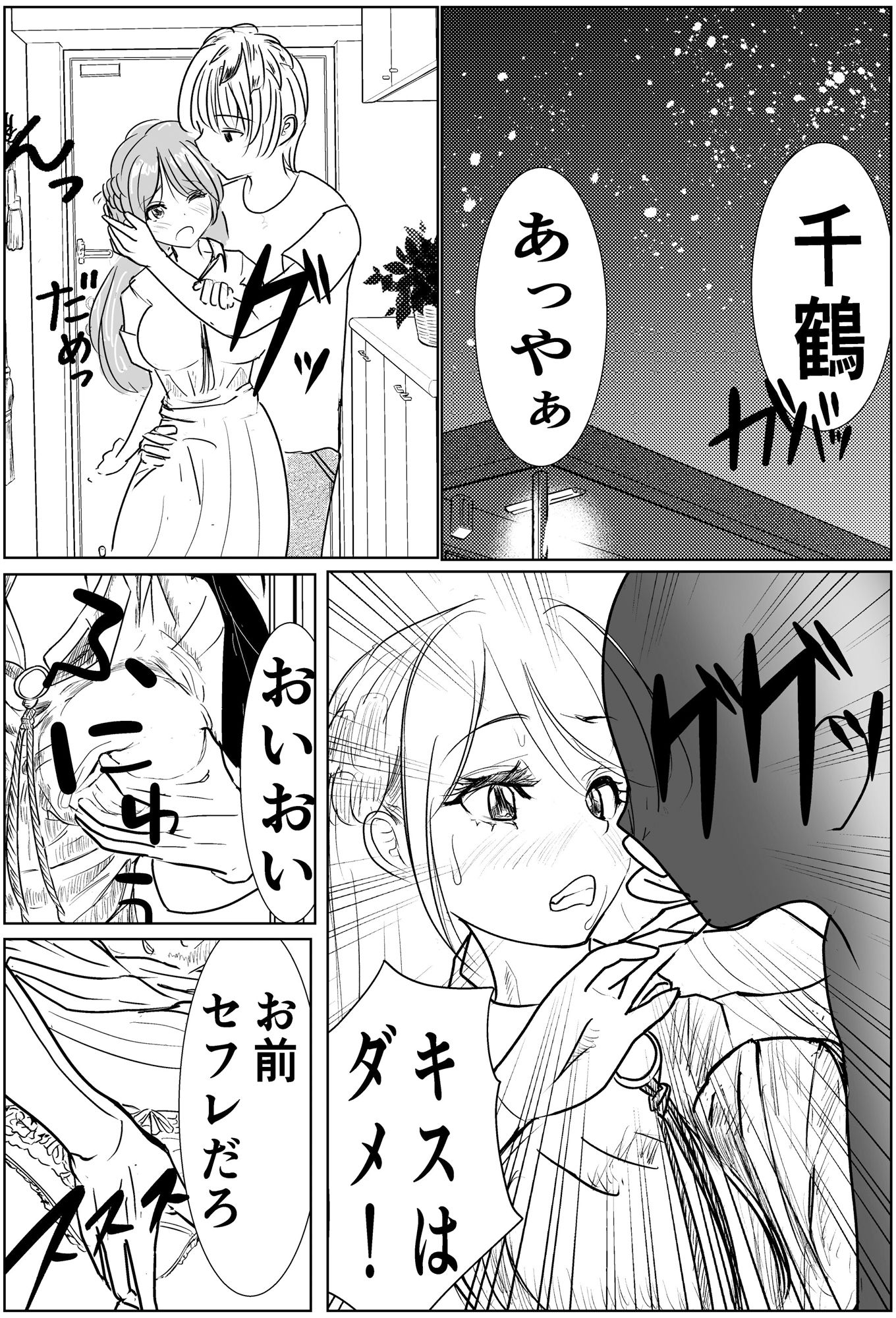 彼女、調教します2(完堕ち編)