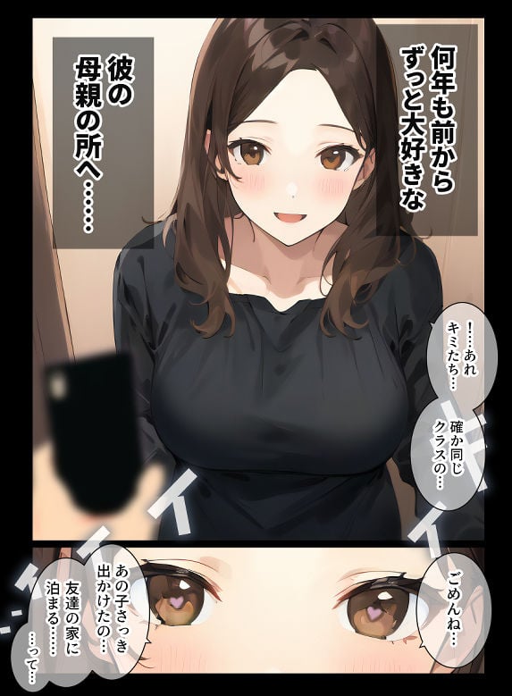 催〇アプリをいじめっ子のお母さんに使ってみた