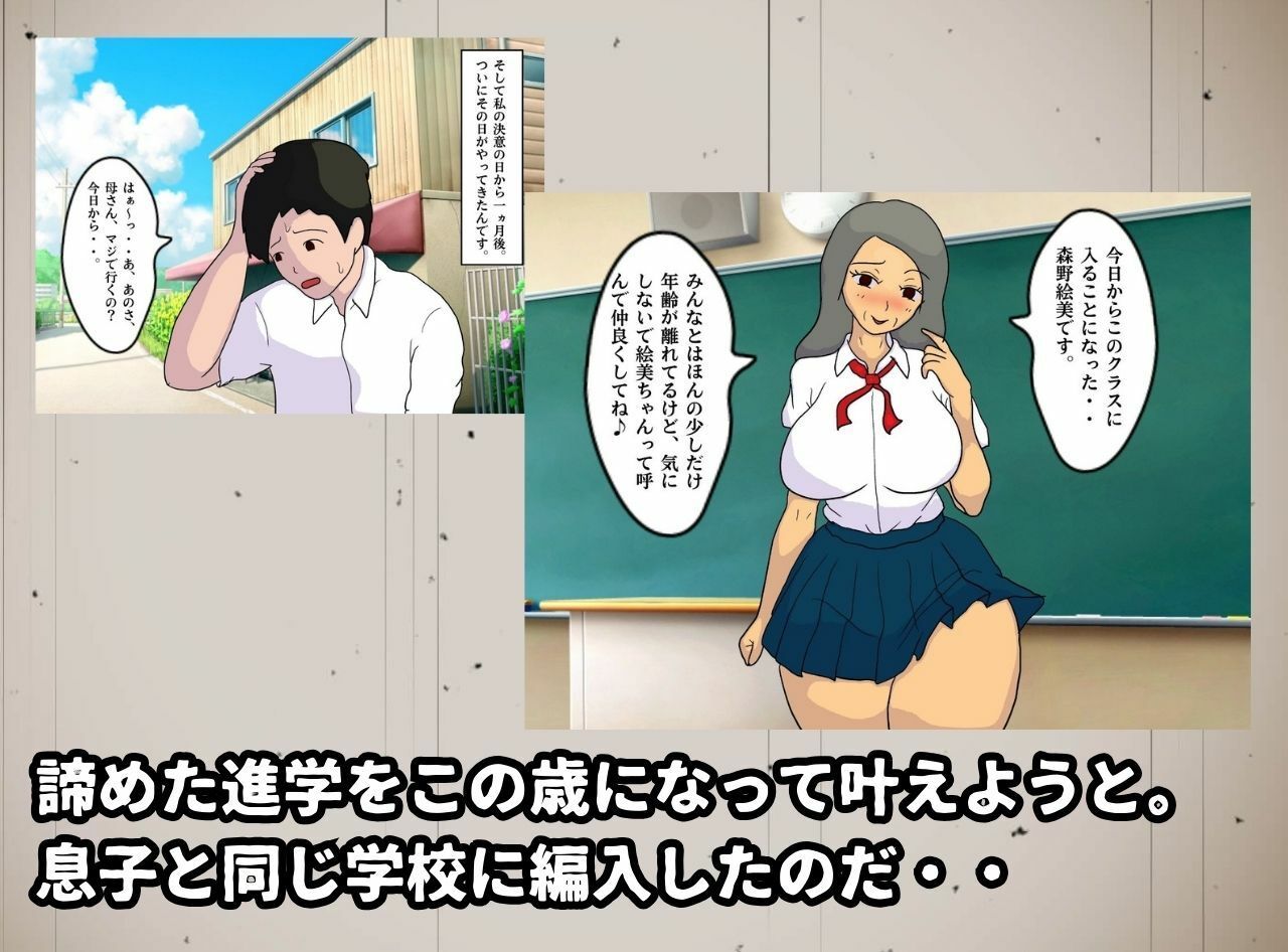 もしも母さんがJKになったら 制服姿の母親と孕ませ生セックス