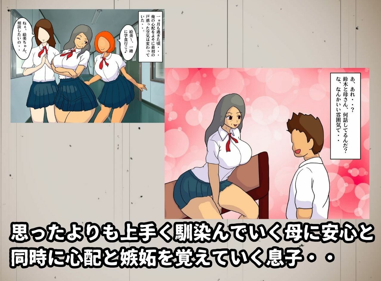 もしも母さんがJKになったら 制服姿の母親と孕ませ生セックス