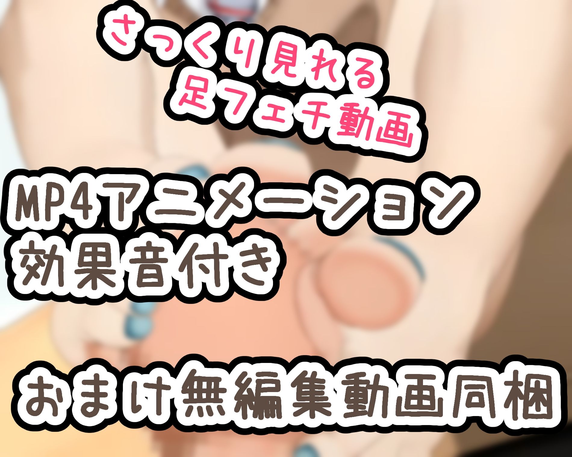 1SHOT 1COIN〜Vol.6〜足フェチの裸足フェチによる足フェチ向けの動画