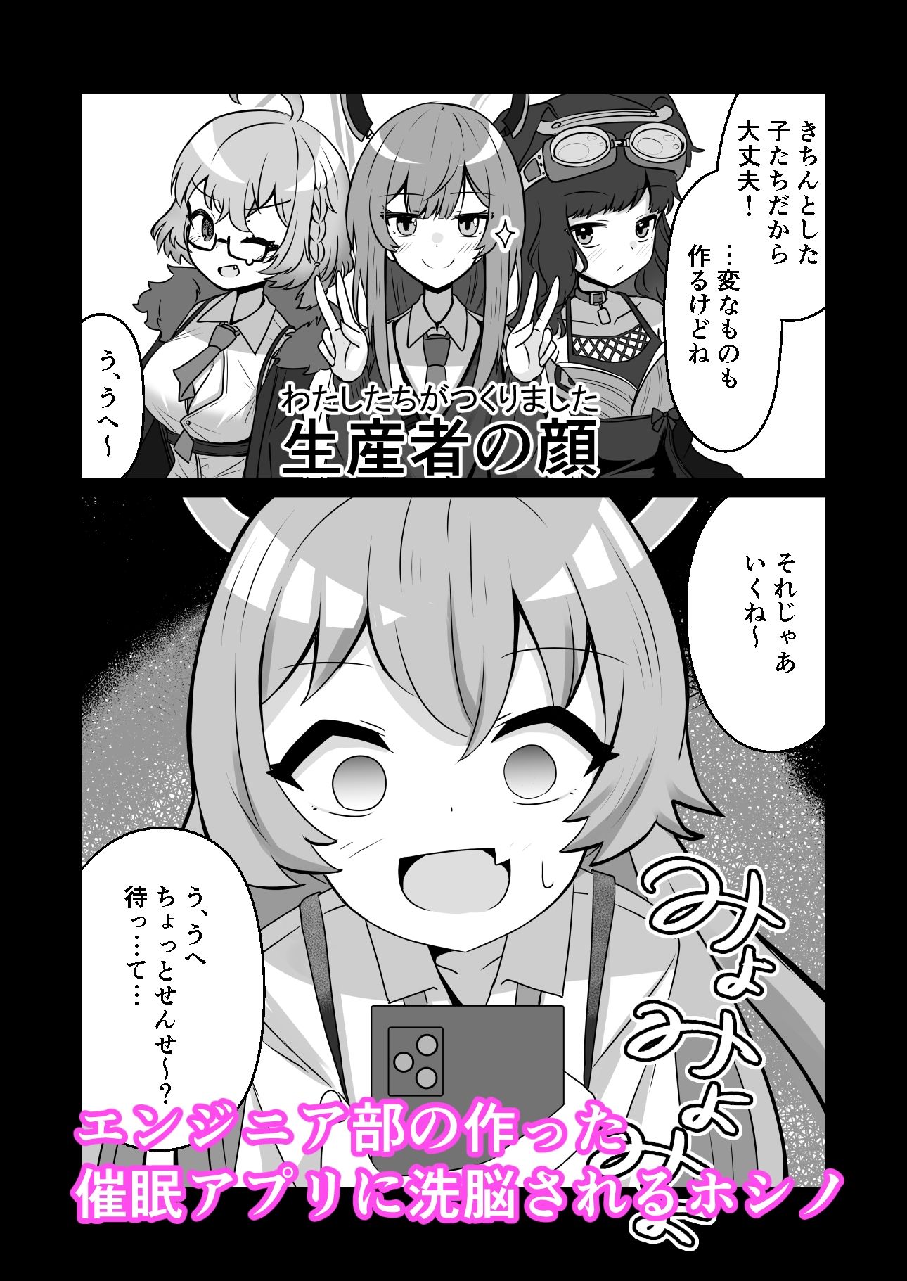 ホシノに催●で素直になってもらう話