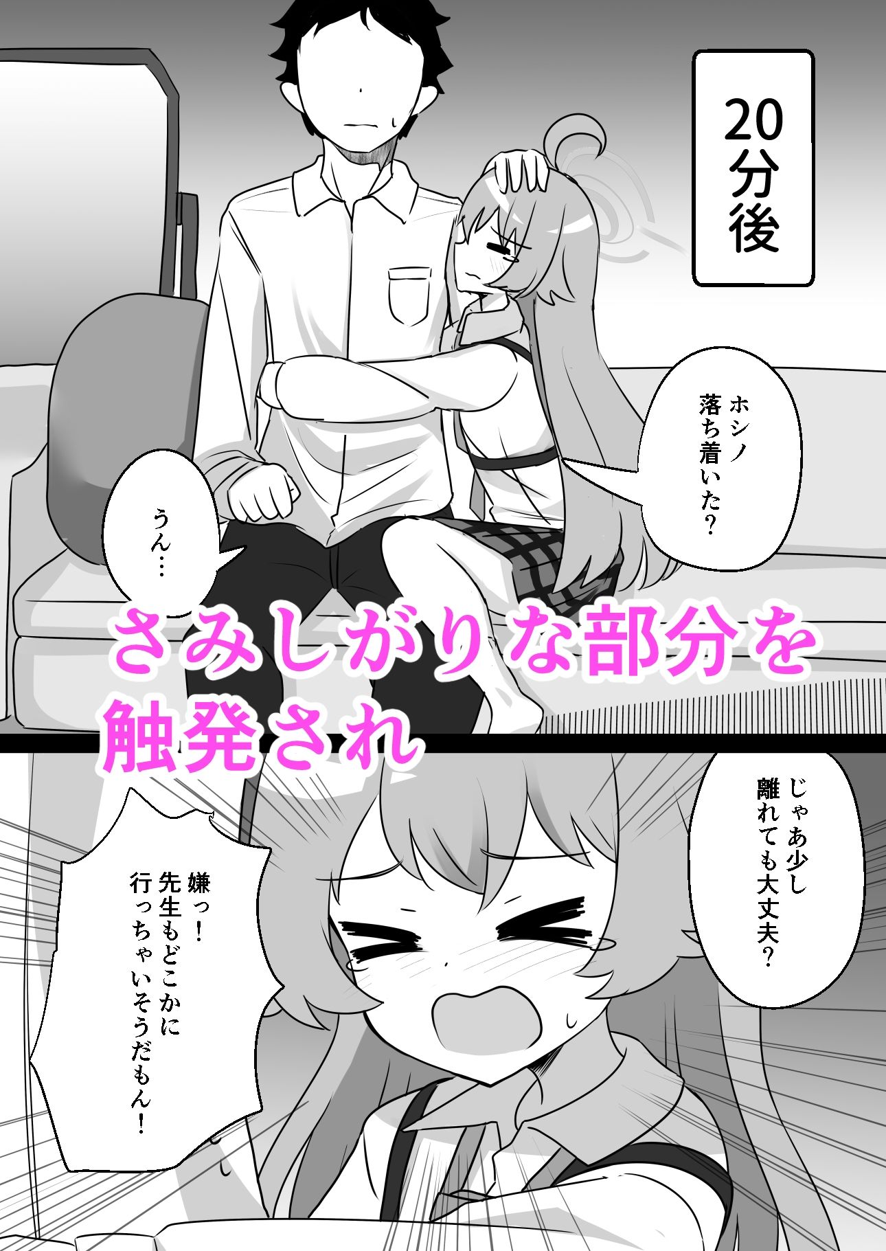 ホシノに催●で素直になってもらう話