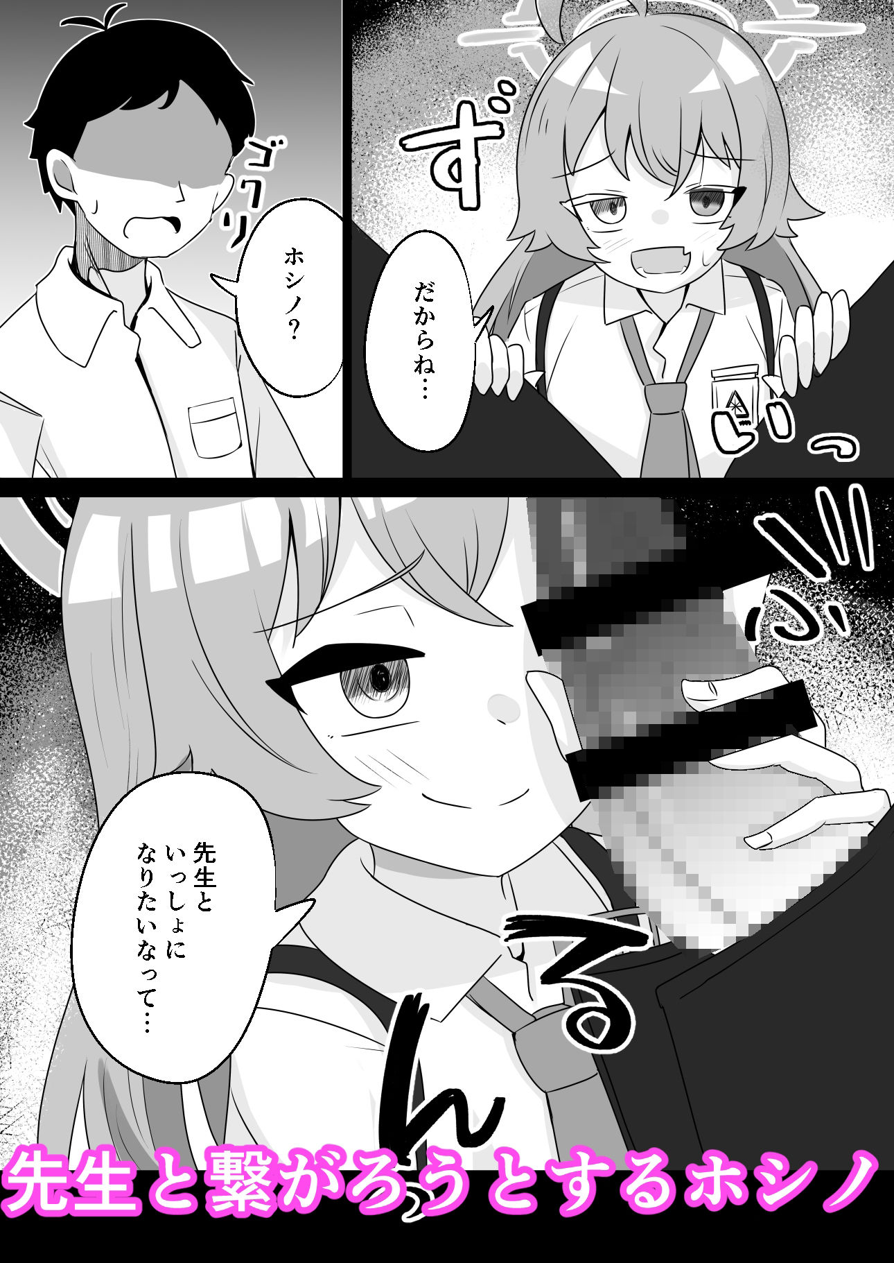 ホシノに催●で素直になってもらう話
