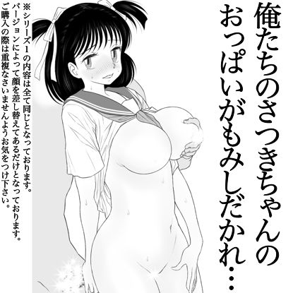 シリーズ1さつきちゃんバージョン