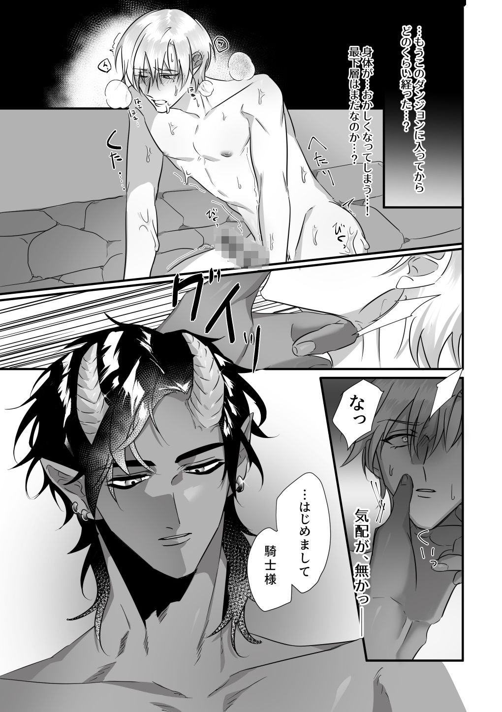 騎士様はダンジョンを攻略するはずが中にいた淫魔に攻略されてしまう！？