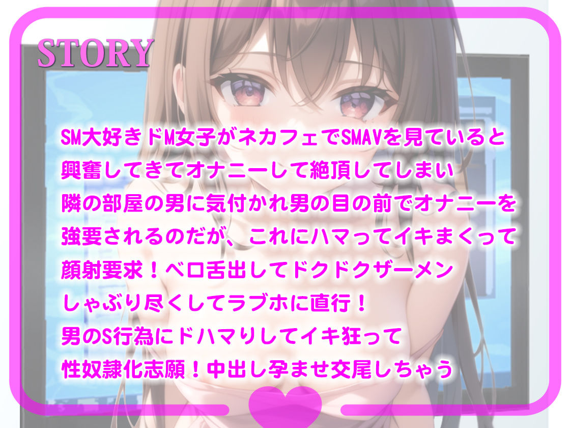 ネカフェでオナニーしてたドM女子をナンパしたら顔射要求！イラマされながら自らクリ扱いてイキ狂い変態性奴●化調教！中出しSEX懇願