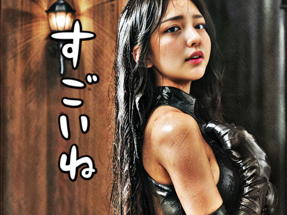 生ゴムスーツ凌●娘