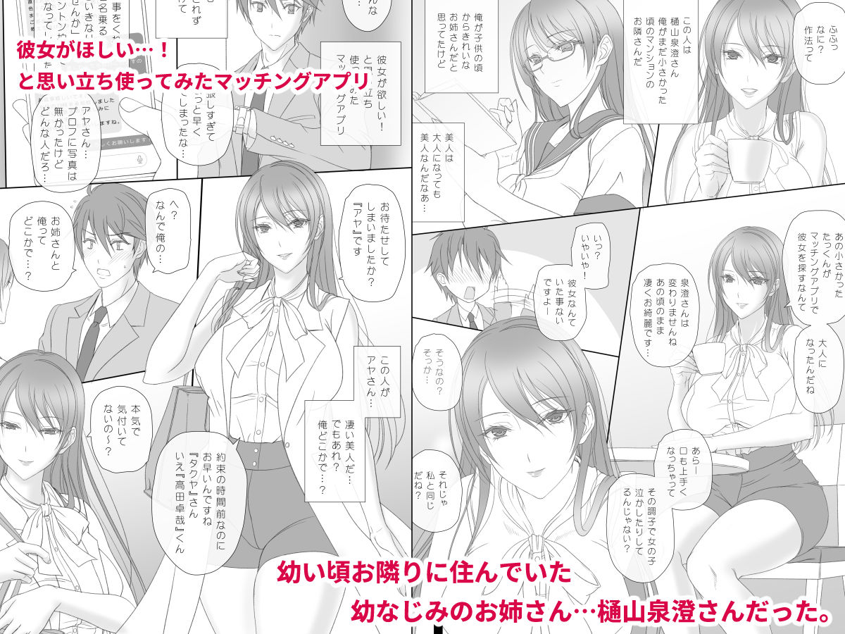 幼なじみのおねえさんとエッチ