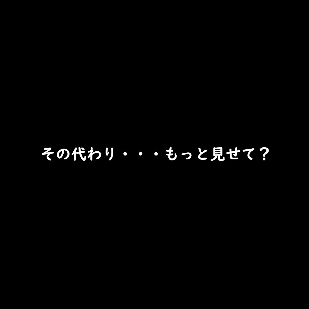 プラットホームに座っていたあの子はノーパンだった